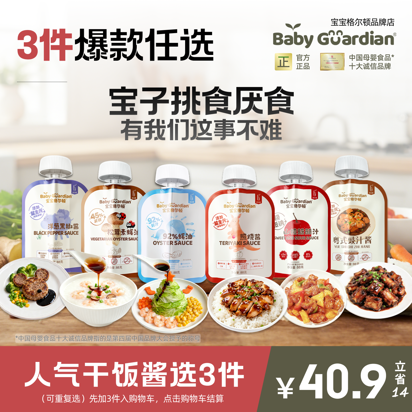 【三酱任选特惠】宝宝格尔顿蚝油照烧酱黑椒酱糖醋汁番茄酱88g/袋