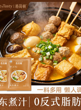 格简顿关东煮汁60g袋装家用料理包关东煮寿喜锅乌冬面调味汁