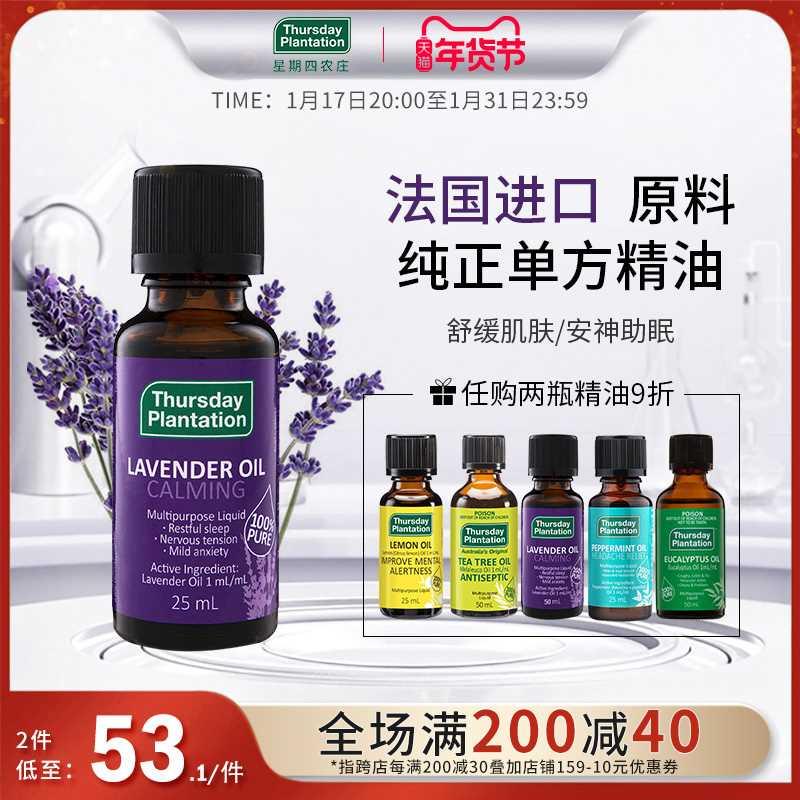 澳洲薰衣草精油星期四农庄助眠香薰加湿器面部祛痘印按摩刮痧油