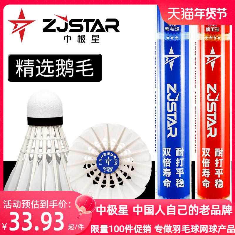 中极星羽毛球耐打王12只装鹅毛耐用型球室外训练比赛用球正品防风