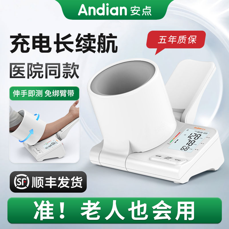 安点电子血压计医用臂筒式高精准测量仪家用高血压测压仪柯氏音