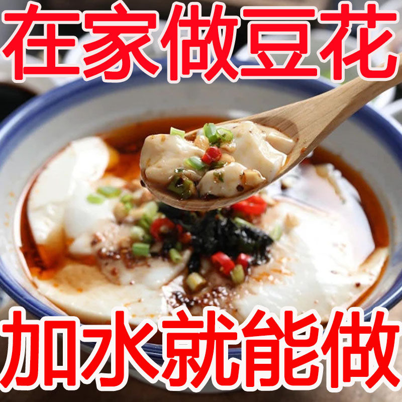 【10包】豆花粉豆腐脑家用糖早餐豆花营养美味商用葡萄糖内脂,粮油调味/速食/干货/烘焙,果冻/布丁粉,淘宝优惠券,粉丝福利购,淘宝优惠卷