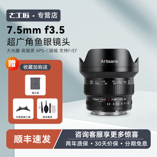 七工匠7.5mm 77D 60D f3.5广角鱼眼镜头适用于尼康F佳能单反80D