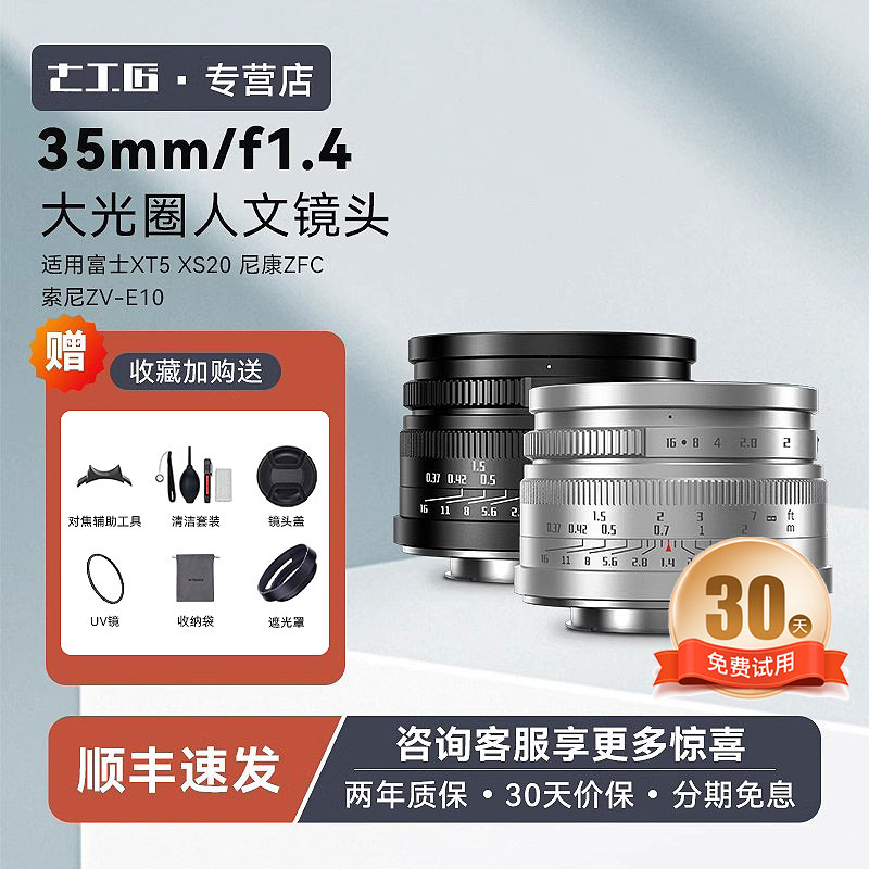 七工匠35mm定焦镜头富士M43XT5