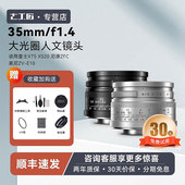 七工匠35mm f1.4定焦镜头适用于富士M43 XT5索尼E佳能RF尼康Z微单