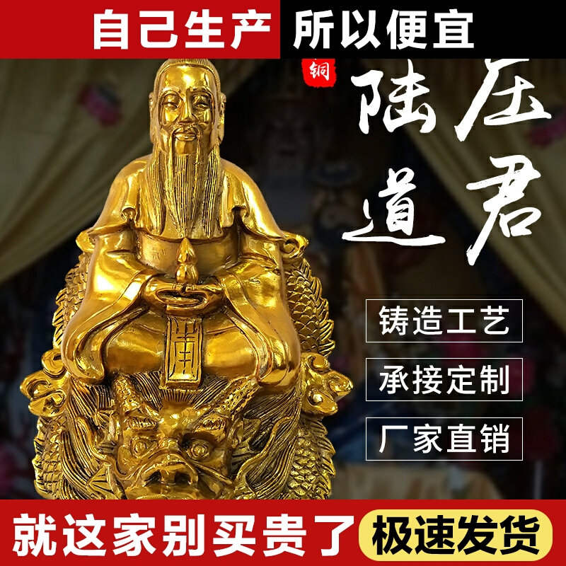 铜像陆压道君摆件像铜器人物雕塑陆压真人创始元灵陆压道人摆件居