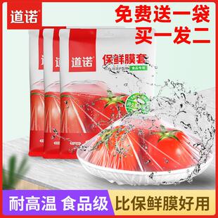 道诺加厚透明食品级一次性保鲜膜套PE松紧口盖碗罩袋微波炉冰箱
