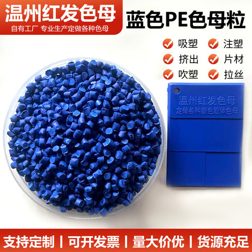 注塑蓝色PP/PE母粒/片材/拉丝/通用母粒/自产自销/现货蓝色母粒