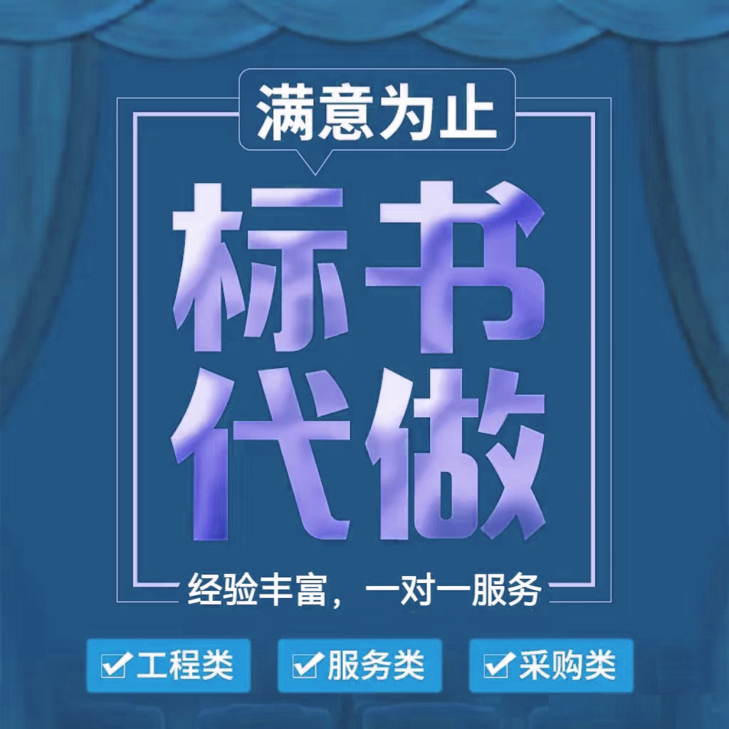 方案编制施工组织设计标书