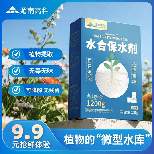 环保无毒保水剂室内养花种菜专用
