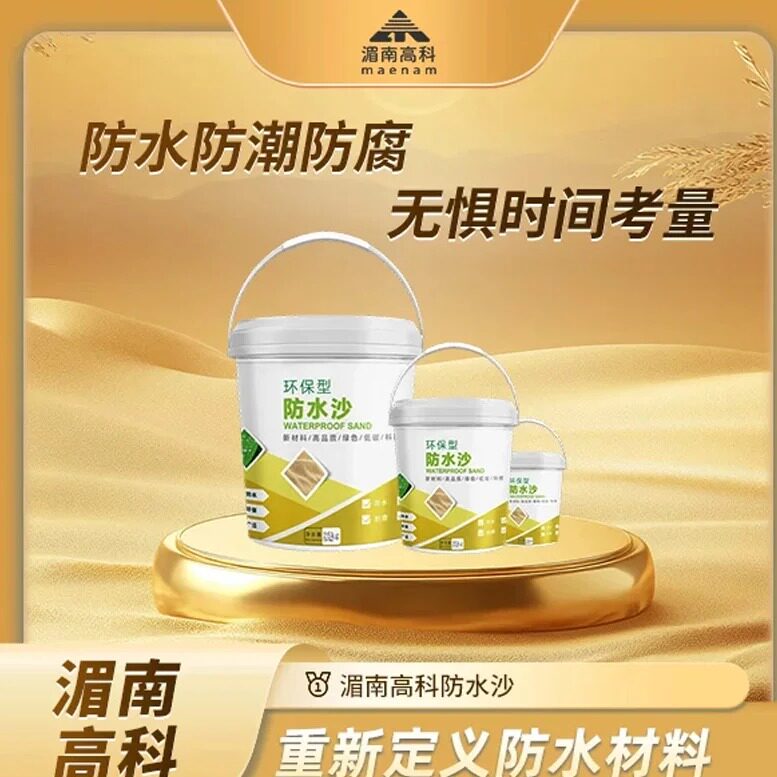湄南高科超复合防水沙防汛专用沙