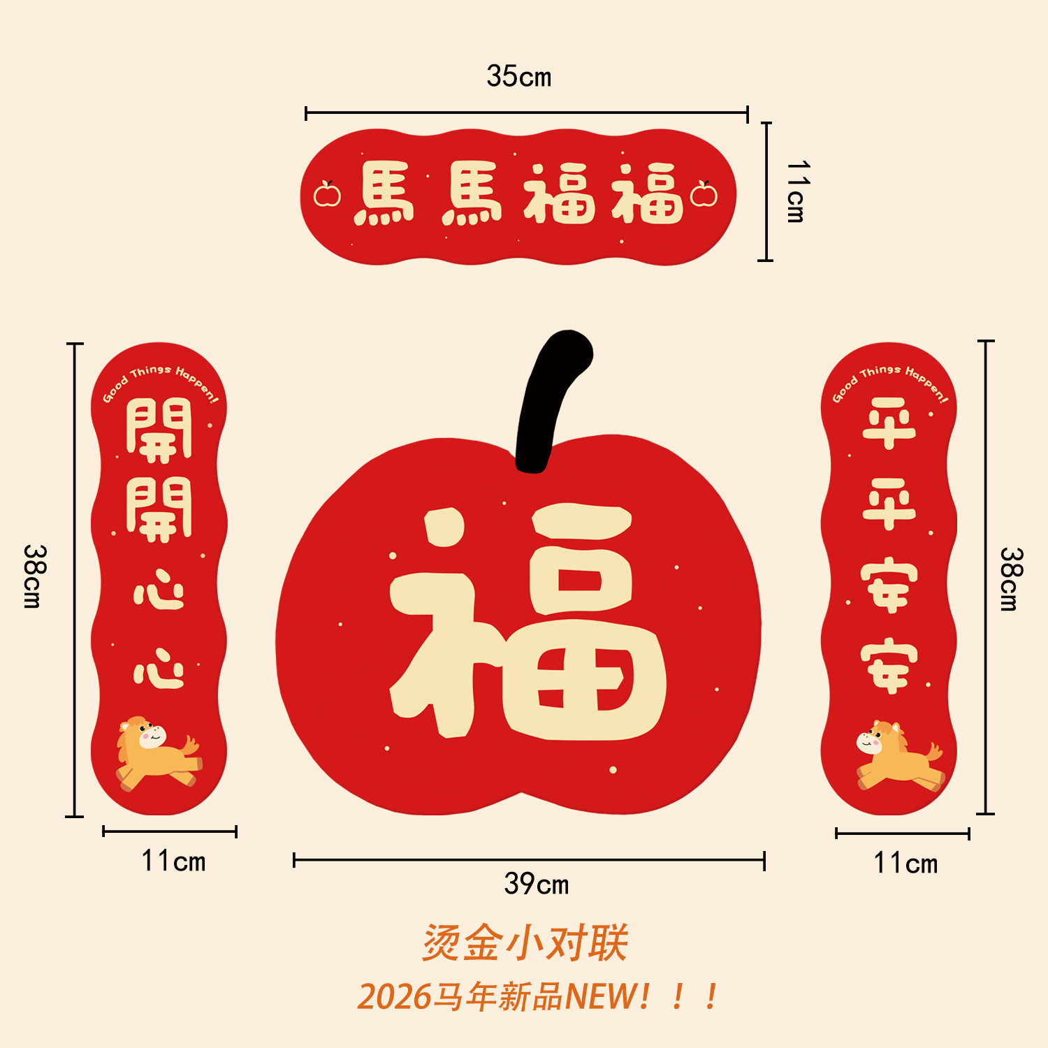 春节对联马年2026新款磁吸可爱创意趣味烫金春联门贴过年氛围装饰,节庆用品/礼品,对联,淘宝优惠券,粉丝福利购,淘宝优惠卷