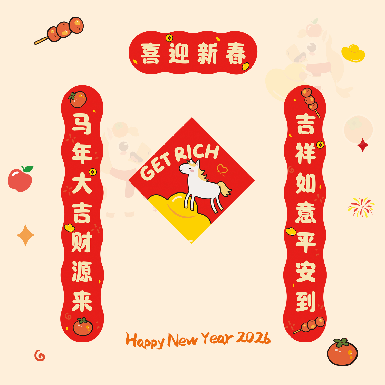 马年对联春节2026新款磁吸可爱创意趣味高档烫金新年福字入户门贴