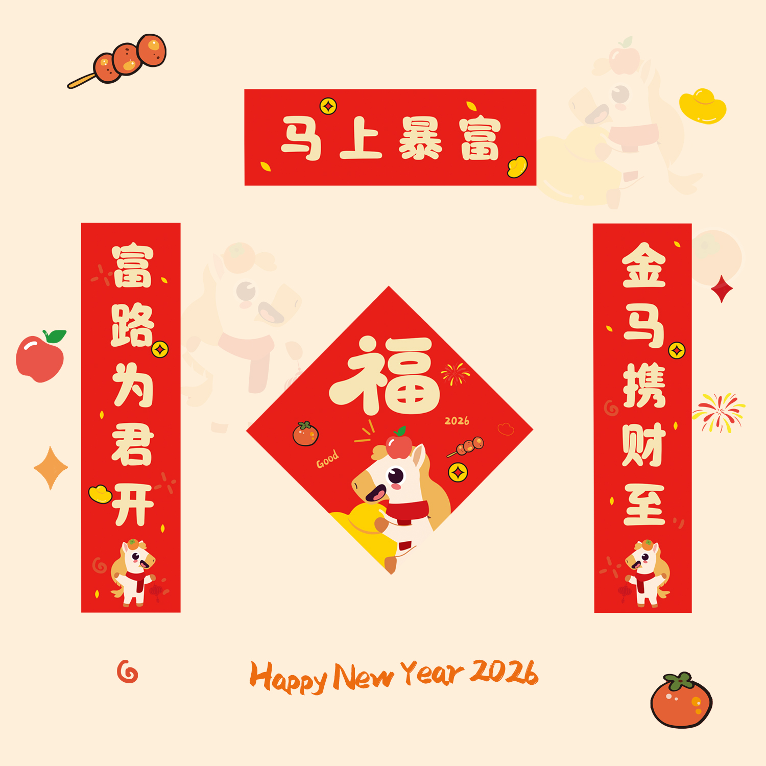 马年对联2026新款春联可爱趣味烫金福字春节家用过年布置装扮门贴