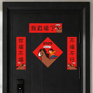 2026马年磁吸对联春联新年门联福字创意可爱趣味烫金过年入户门贴