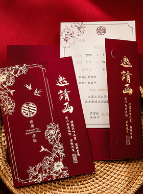 结婚请柬请帖2025新款简约高级婚礼邀请函婚宴喜帖纸质版定制