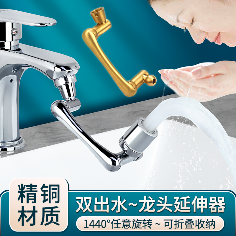 机械臂万向水龙头延伸器可旋转