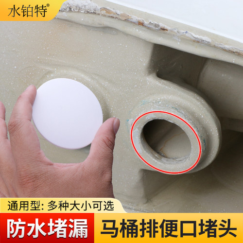 马桶底部排污口堵头防漏塞密封盖