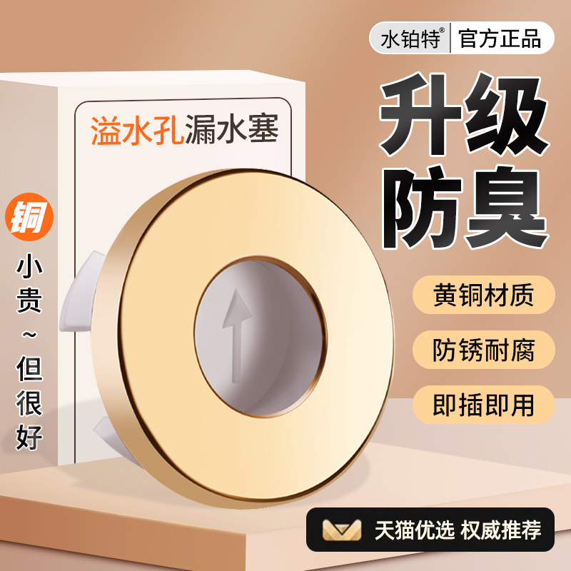 洗手盆漏水塞溢水孔装饰盖防臭塞