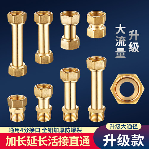 全铜内外丝接头龙头角阀加长直通