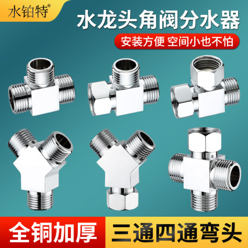 全铜活接三通分水器一进二出接头