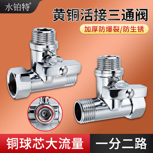 全铜三通分水阀角阀一进二出水龙头热水器一分二接头带开关分水器