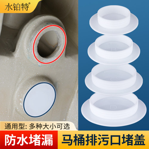 双孔马桶堵孔塞防水堵漏密封圈盖