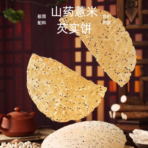 乐做山药薏米芡实粗粮焦饼代餐