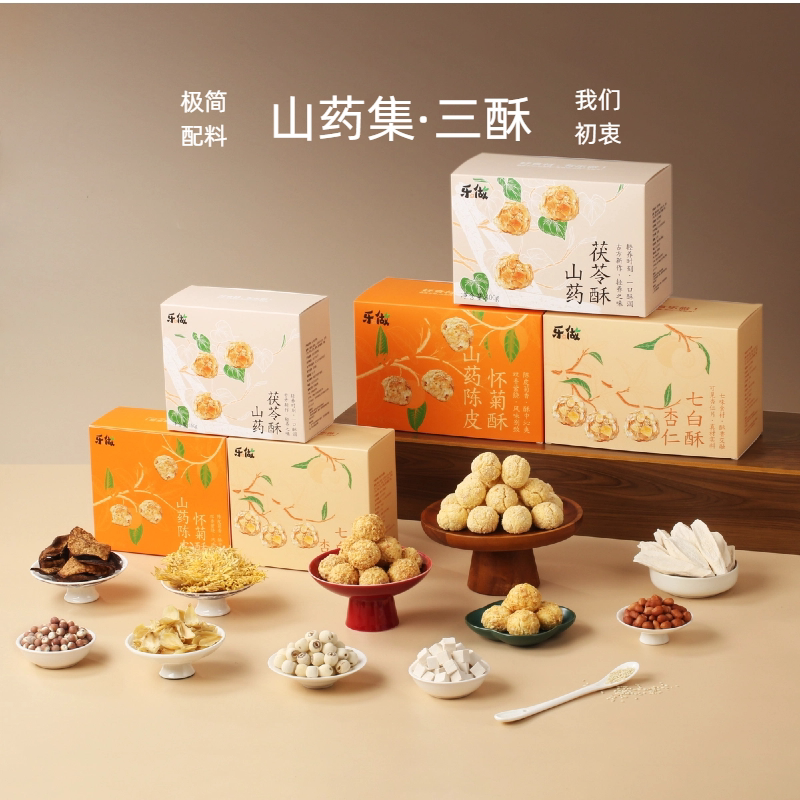 乐做食养&middot;陈皮怀菊酥山药茯苓酥中式养生糕点杏仁七白酥健康零食