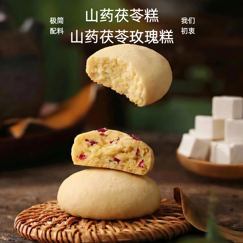 乐做丨山药茯苓糕玫瑰茯苓糕传统糕点软糯清甜无白糖食养健康零食