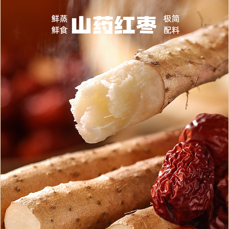 乐做食养鲜蒸原味铁棍山药红枣饱腹怀山药代餐早餐零食品真空即食