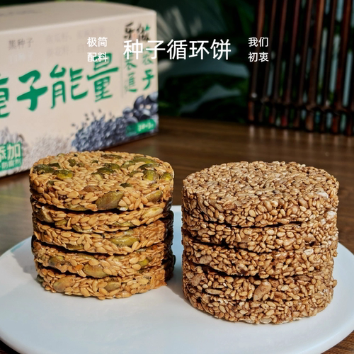 乐做丨种子循环薄脆饼干亚麻籽南瓜籽黑芝麻白芝麻烘焙糕点零食