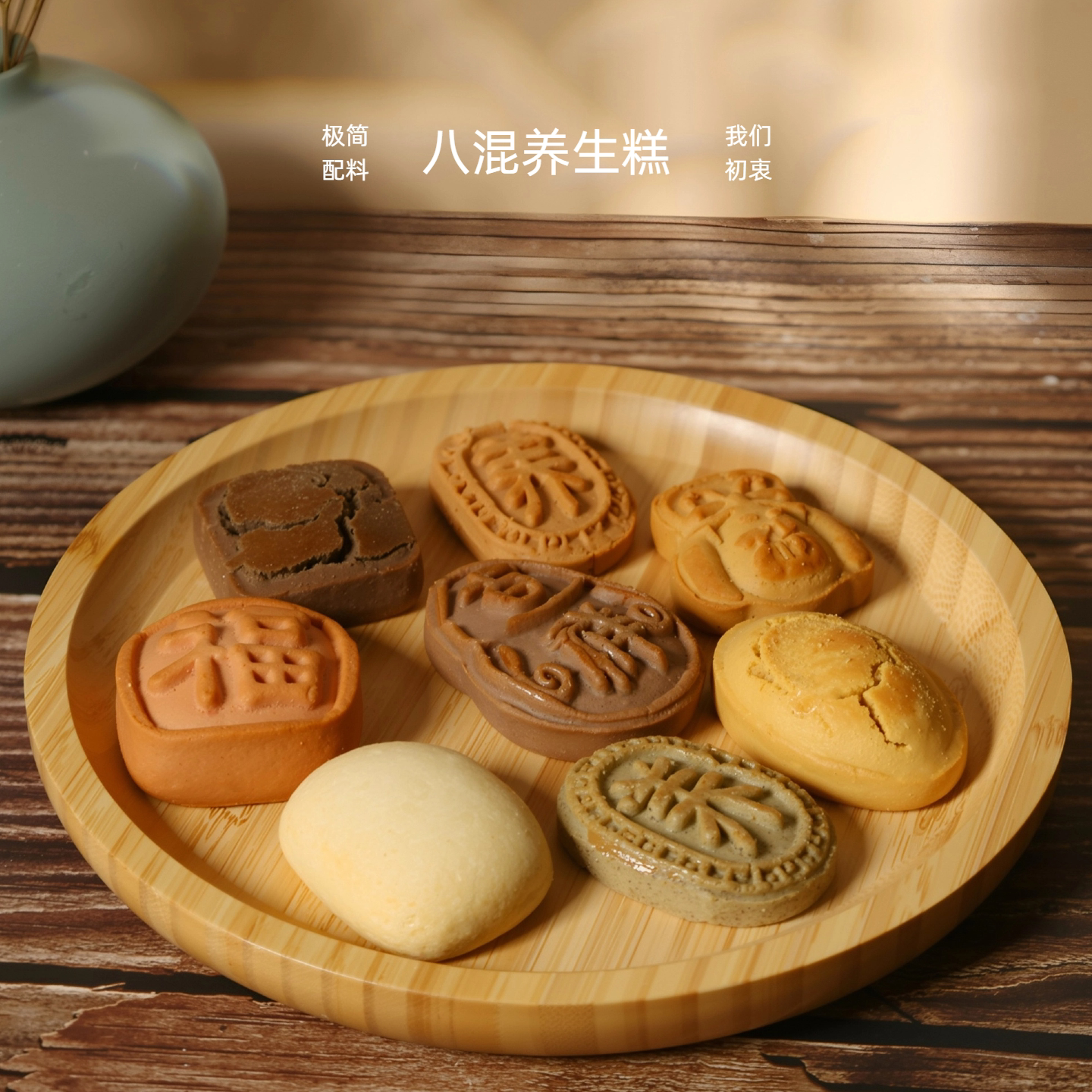 乐做食养养生糕点药食同源八种食材传统工艺健康零食早餐代餐礼包