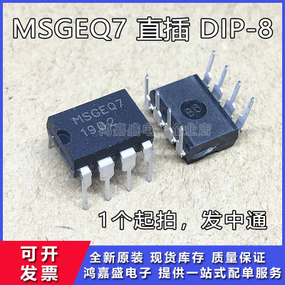 【直拍】MSGEQ7 MSGE07 MIXED 直插 DIP-8 进口芯片 质量保证现货