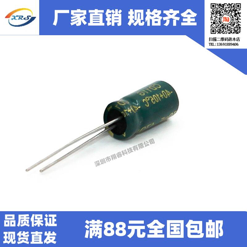 【】热销高频低阻10V470UF体积6*11mm 470UF10V LED电源常用-封面