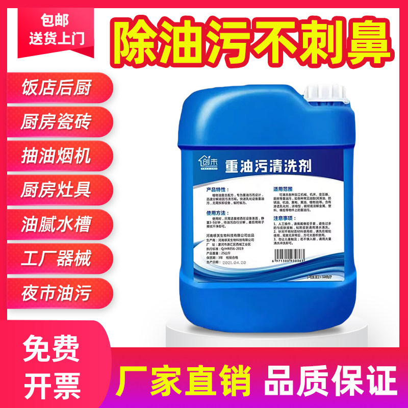 大桶重油污清洗剂厨房工业设备