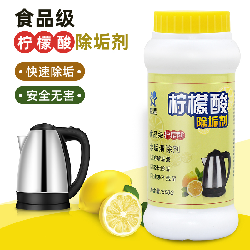 柠檬酸除垢剂电水壶去水垢清除剂