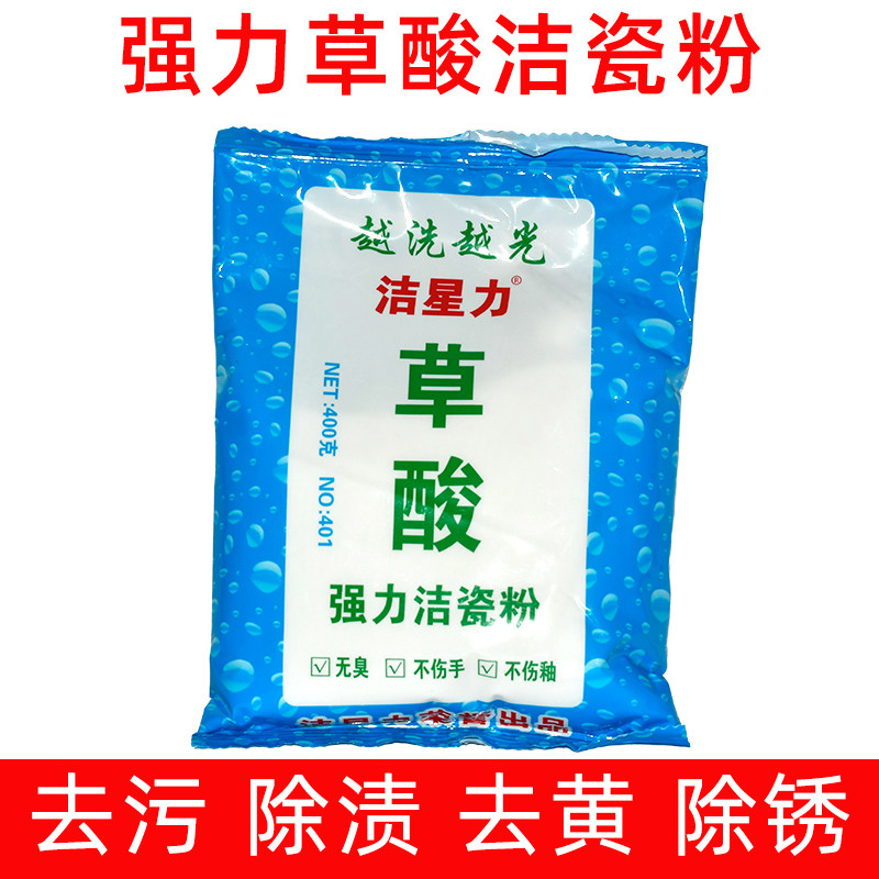 洁星力草酸强力洁瓷粉瓷砖清洁剂强力去污厕所卫生间地板地砖清洗