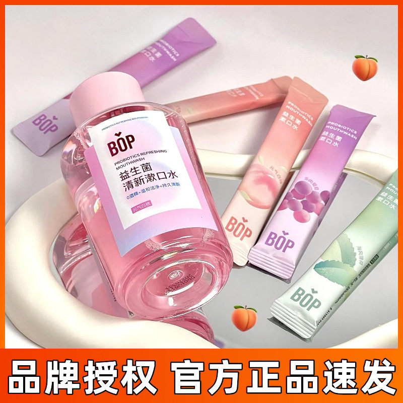 BOPloopy露比联名益生菌茶爽漱口水清新口气口腔清洁留香正品,洗护清洁剂/卫生巾/纸/香薰,漱口水,淘宝优惠券,粉丝福利购,淘宝优惠卷
