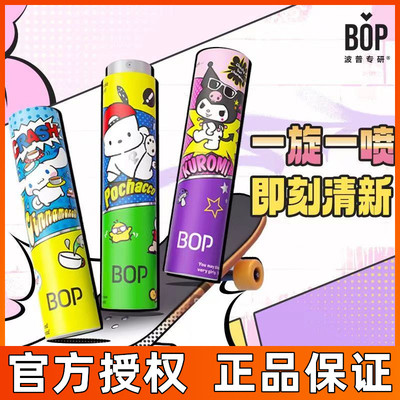 bop三丽鸥口喷口气清新剂口腔喷雾持久型口臭便携接吻男女生正品