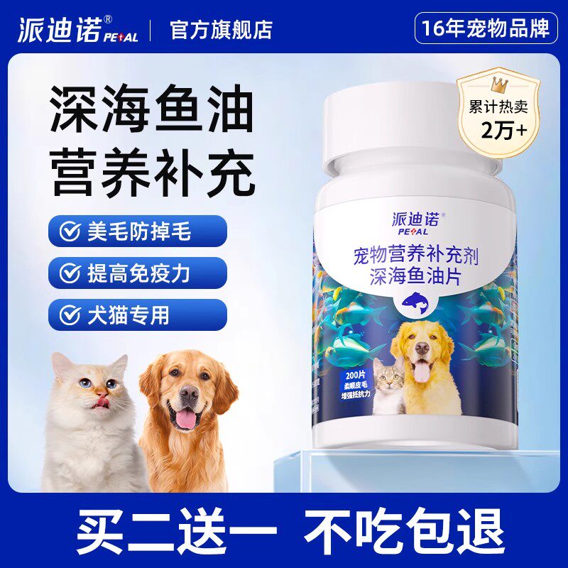 深海鱼油片猫咪防掉毛营养补充剂