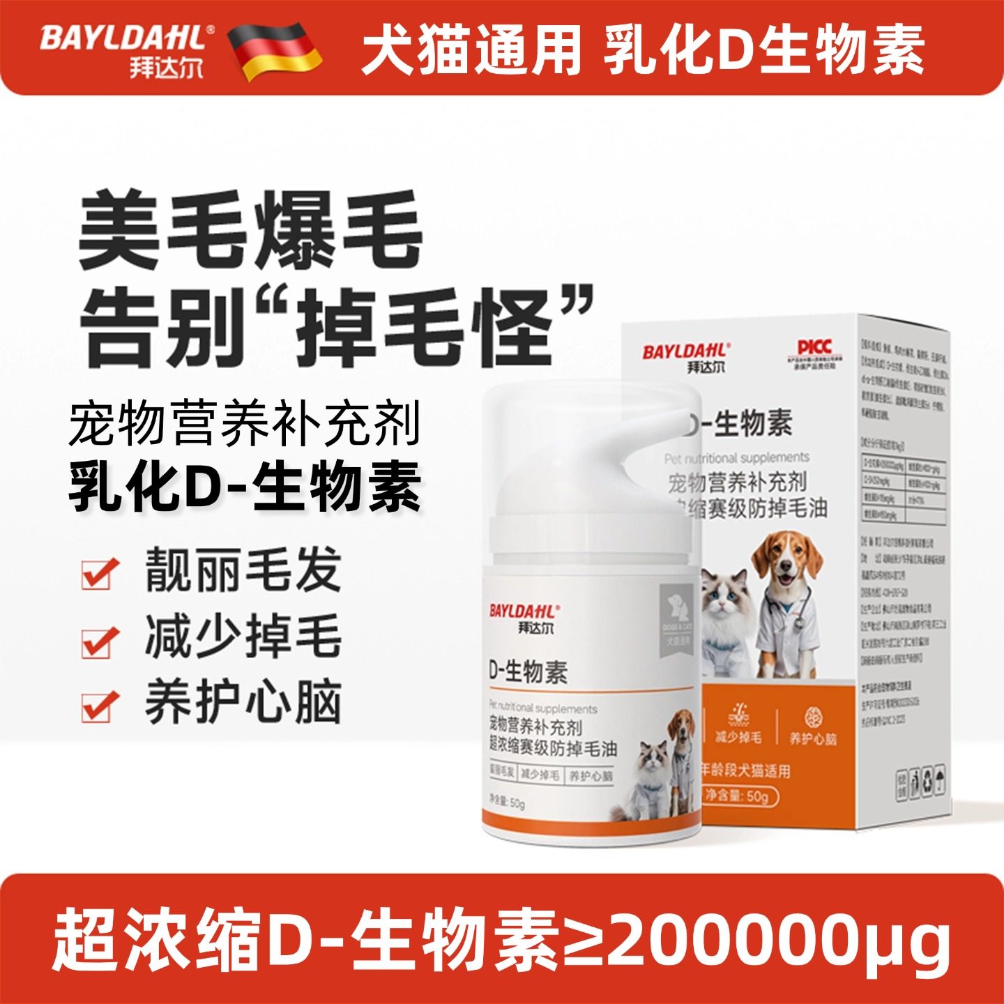 拜达尔D生物素乳化鱼油猫咪防掉毛营养膏宠物狗猫维生素美毛固毛,宠物/宠物食品及用品,狗卵磷脂/鱼油/海藻粉,淘宝优惠券,粉丝福利购,淘宝优惠卷