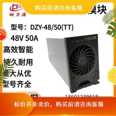 动力源通信高频嵌入式DZY-4850HI(TT）开关电源整流模块48V50AH