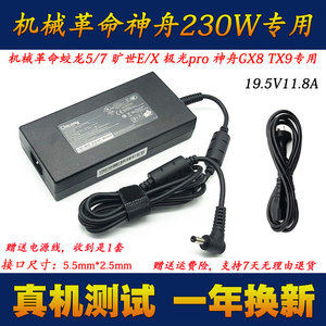 神舟ZX8/GX8-CT5DH CT5DA电源适配器英特尔未来人类QC7充电器230W