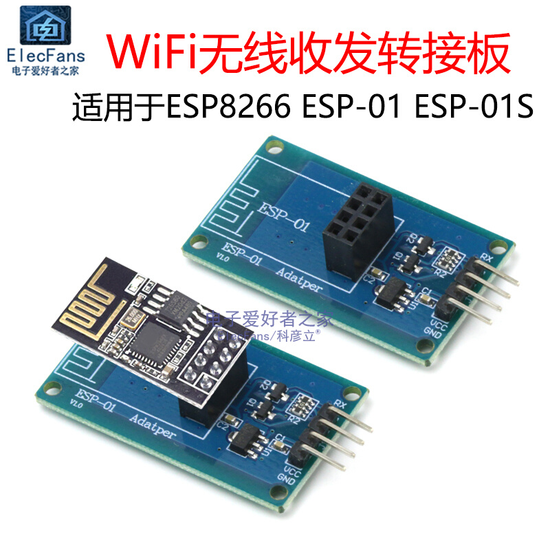 ESP8266 ESP-01 WiFi无线收发适配器模块 串口远距离透传转接底板 电子元器件市场 Wifi模块 原图主图