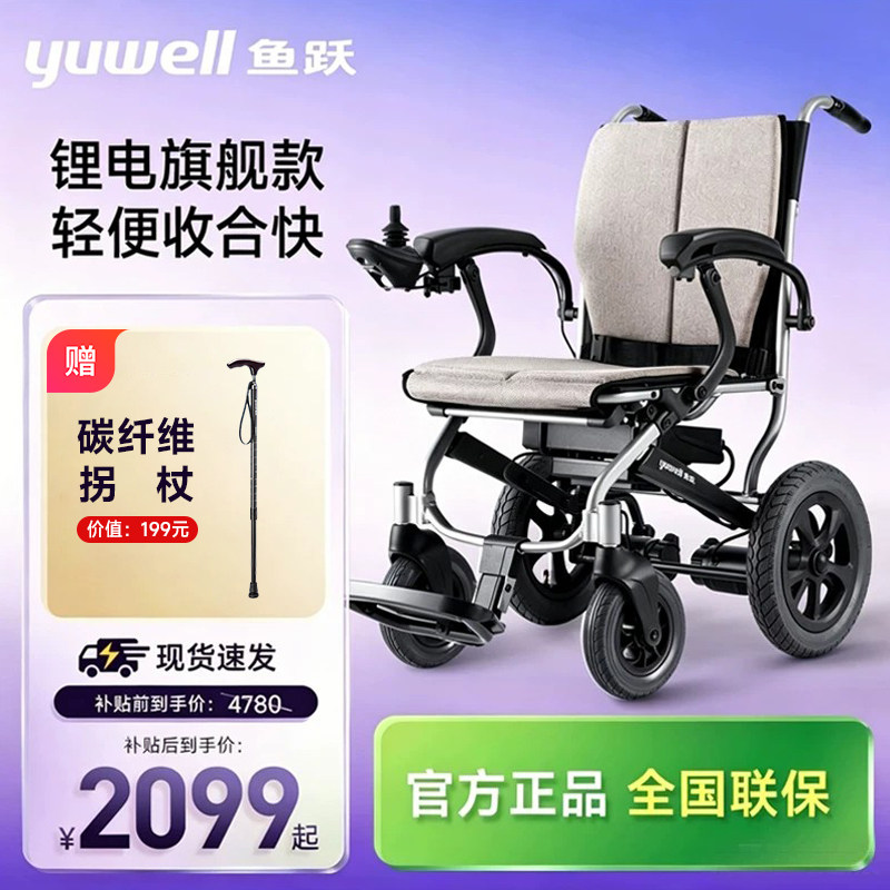 鱼跃电动轮椅车老人专用智能全自动便携折叠轻便年轻代步车D130FL