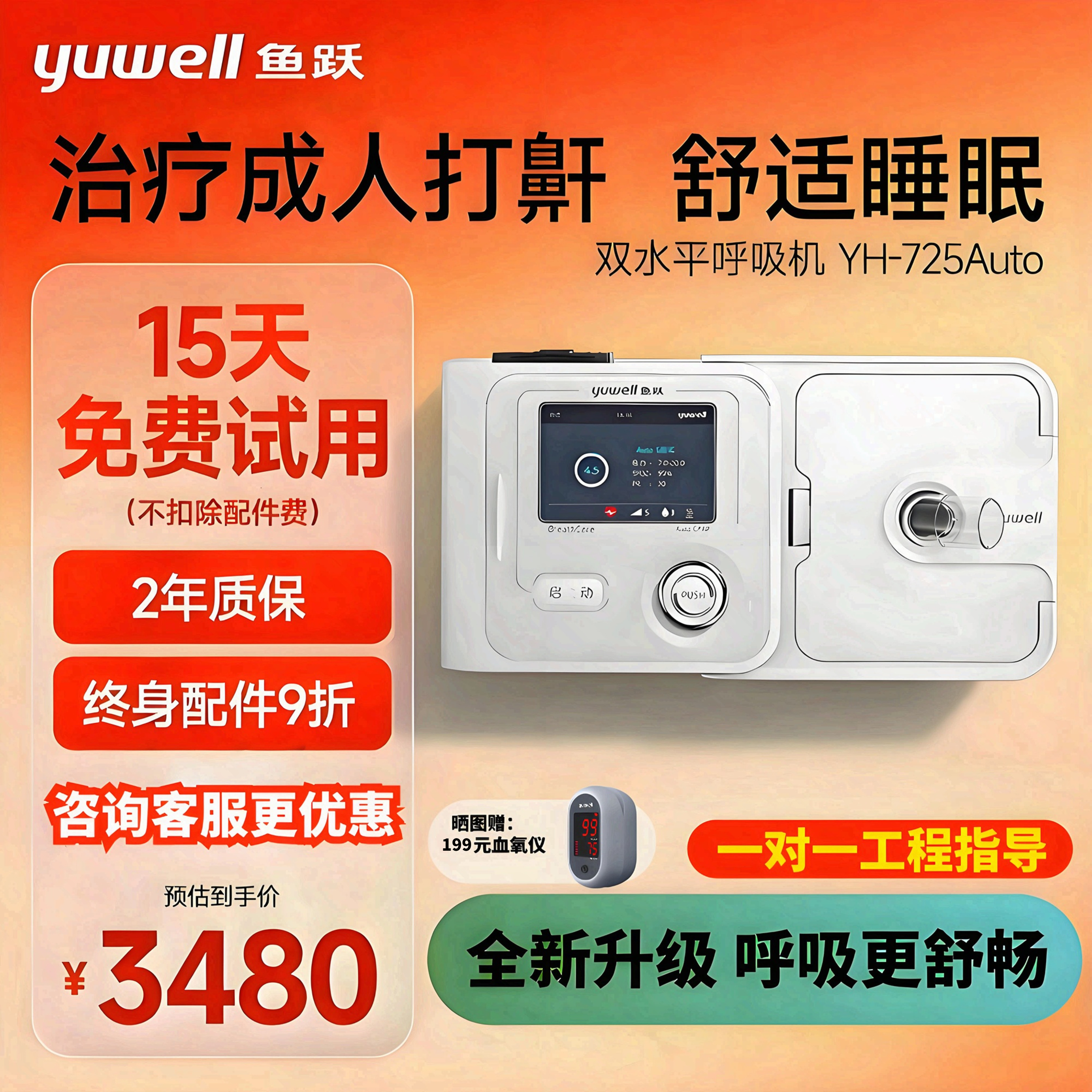 鱼跃25压力双水平正压呼吸机睡眠暂停综合征全自动打呼噜止鼾器