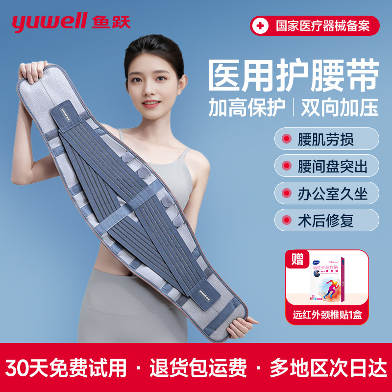 鱼跃护腰带腰间盘劳损腰椎间盘突出腰肌疼痛医用久坐神器腰托男女