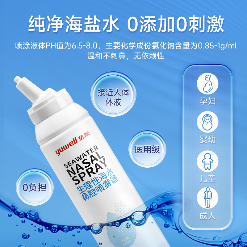 生理性海盐水鼻腔喷雾器鼻炎鼻塞