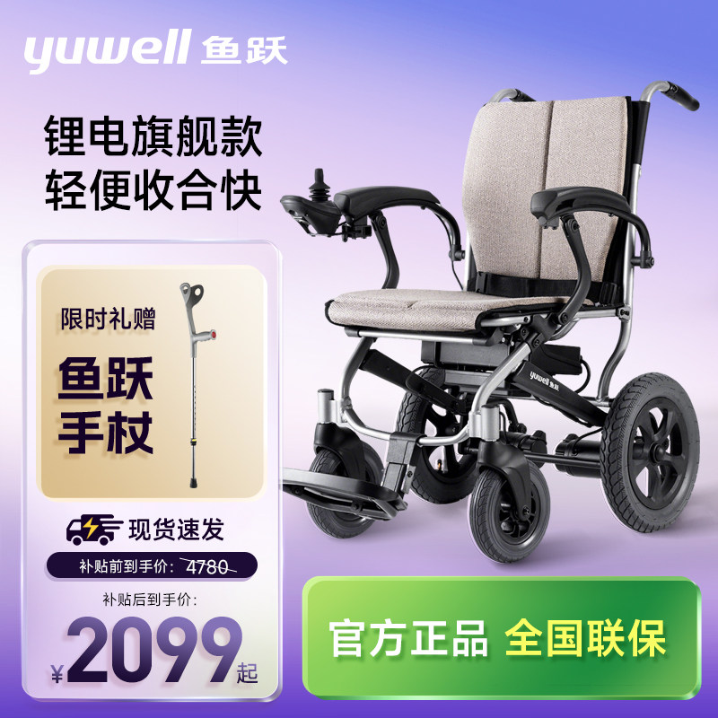 鱼跃电动轮椅车老人专用智能全自动便携折叠轻便年轻代步车D130FL